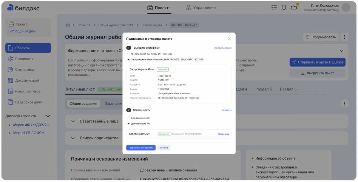 Согласование и подписание Согласование и подписание